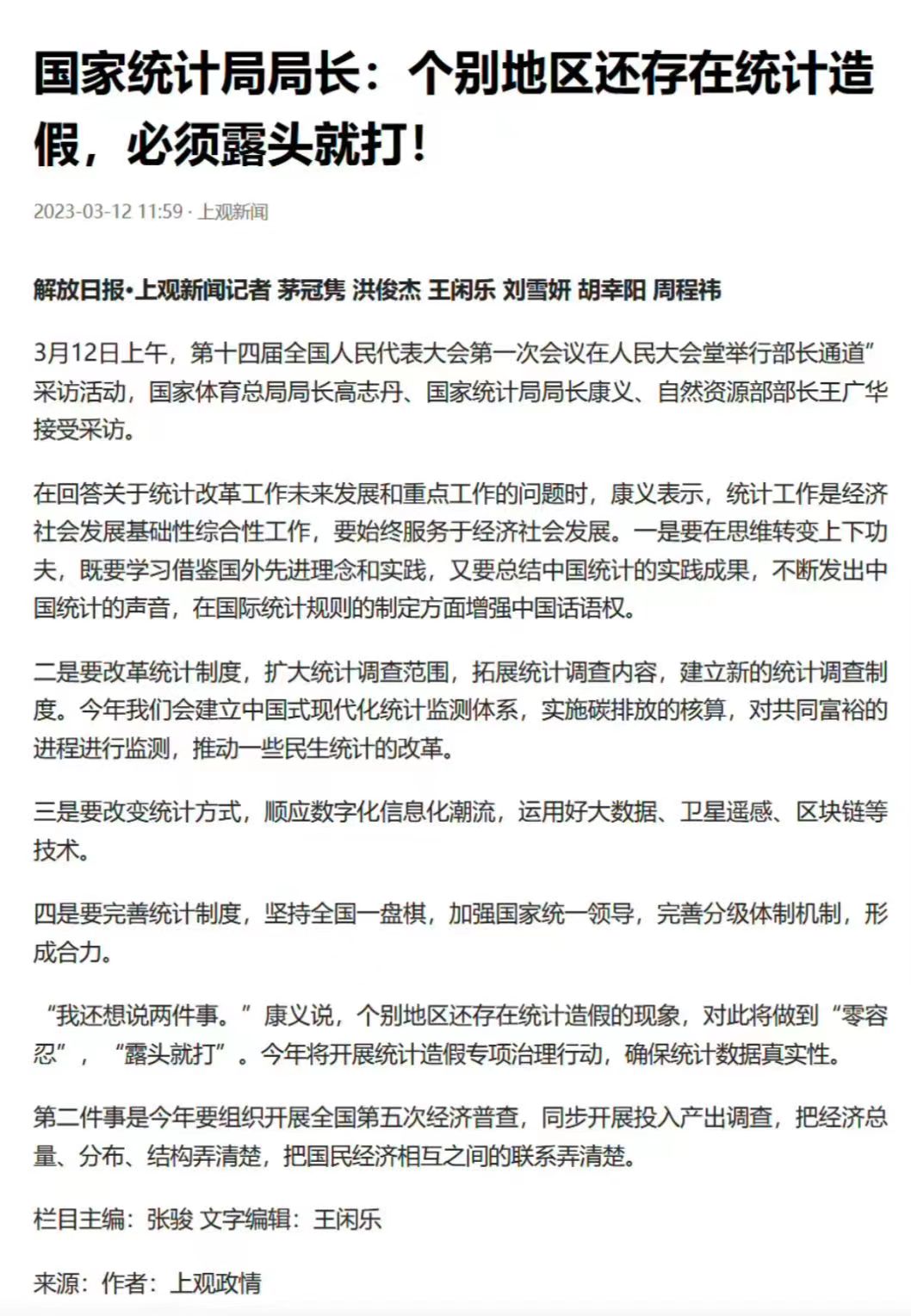 统计局数据
